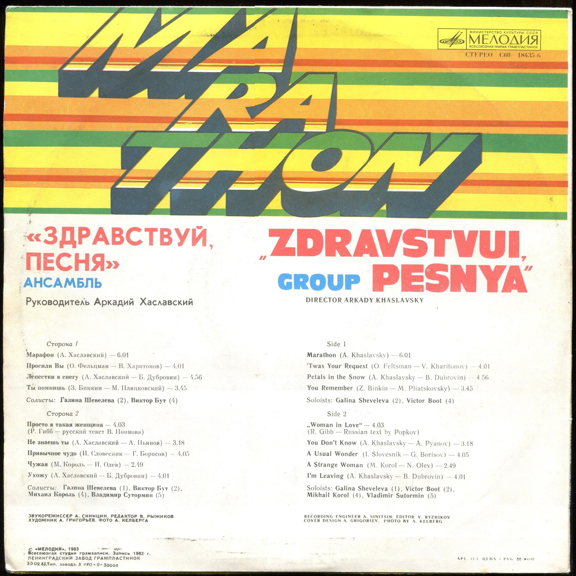 Ансамбль "Здравствуй, песня" - Марафон