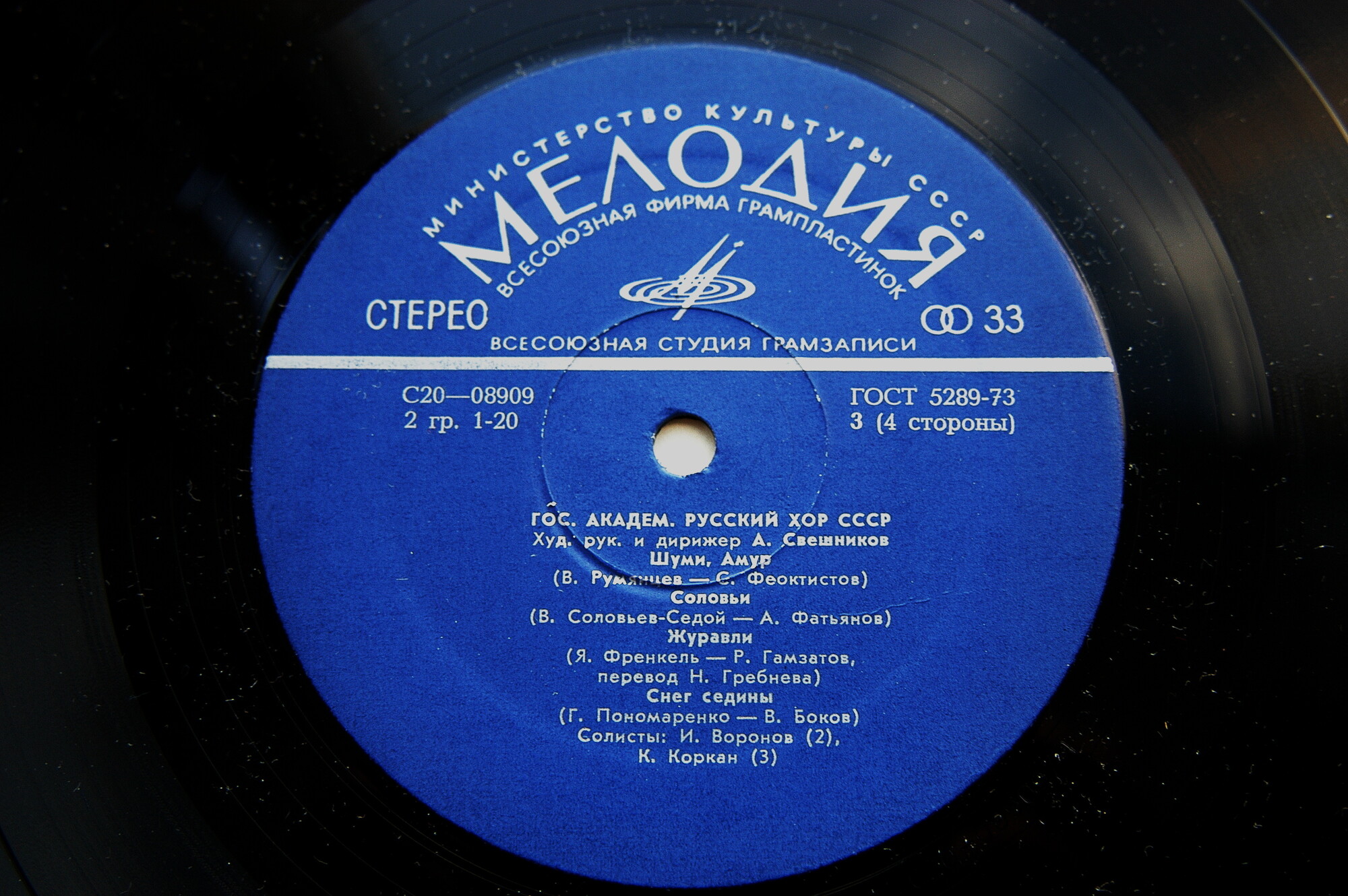 ГОСУДАРСТВЕННЫЙ АКАДЕМИЧЕСКИЙ РУССКИЙ ХОР СССР. Избранные хоры и песни