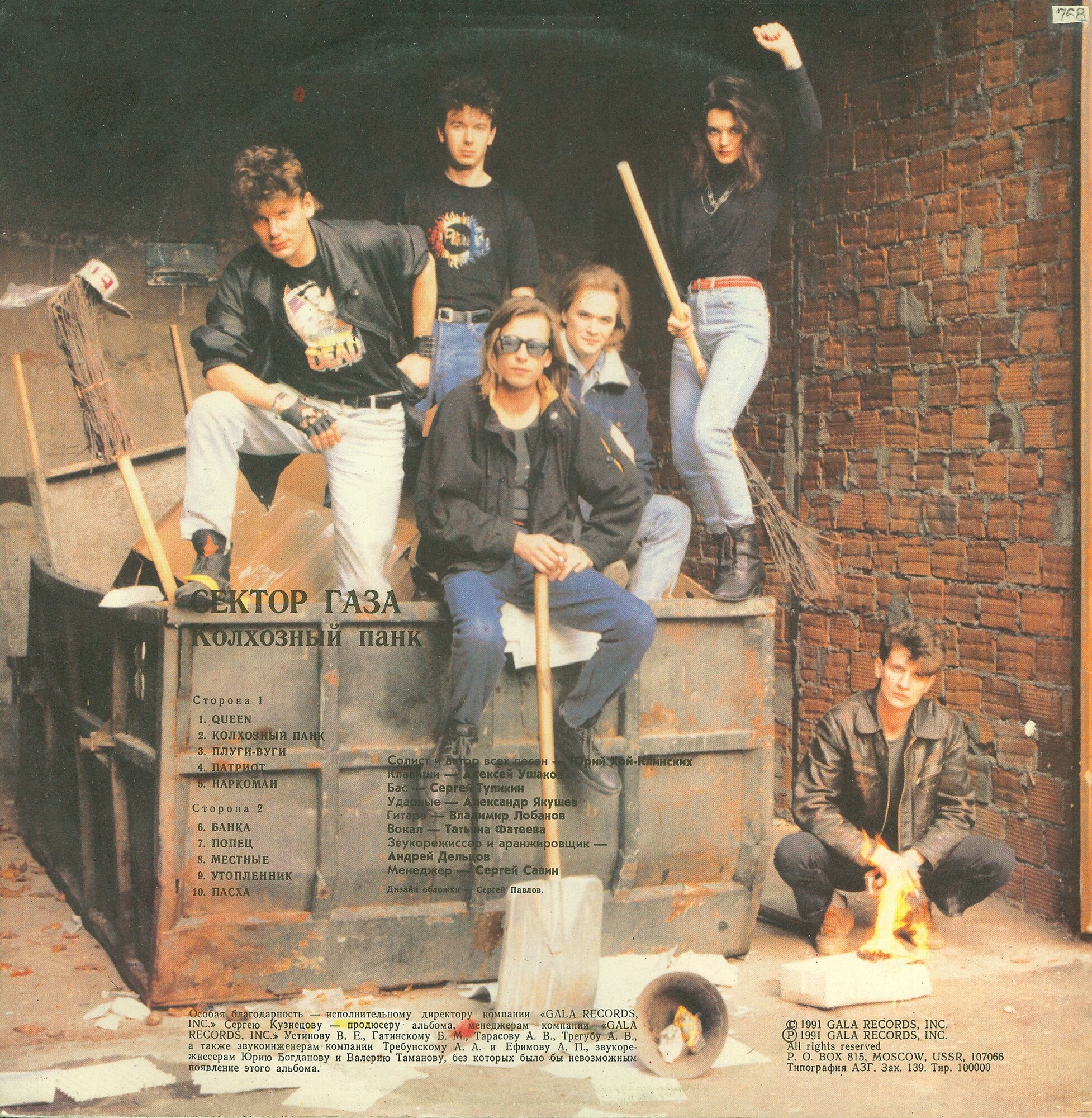 Сектор Газа - Колхозный панк