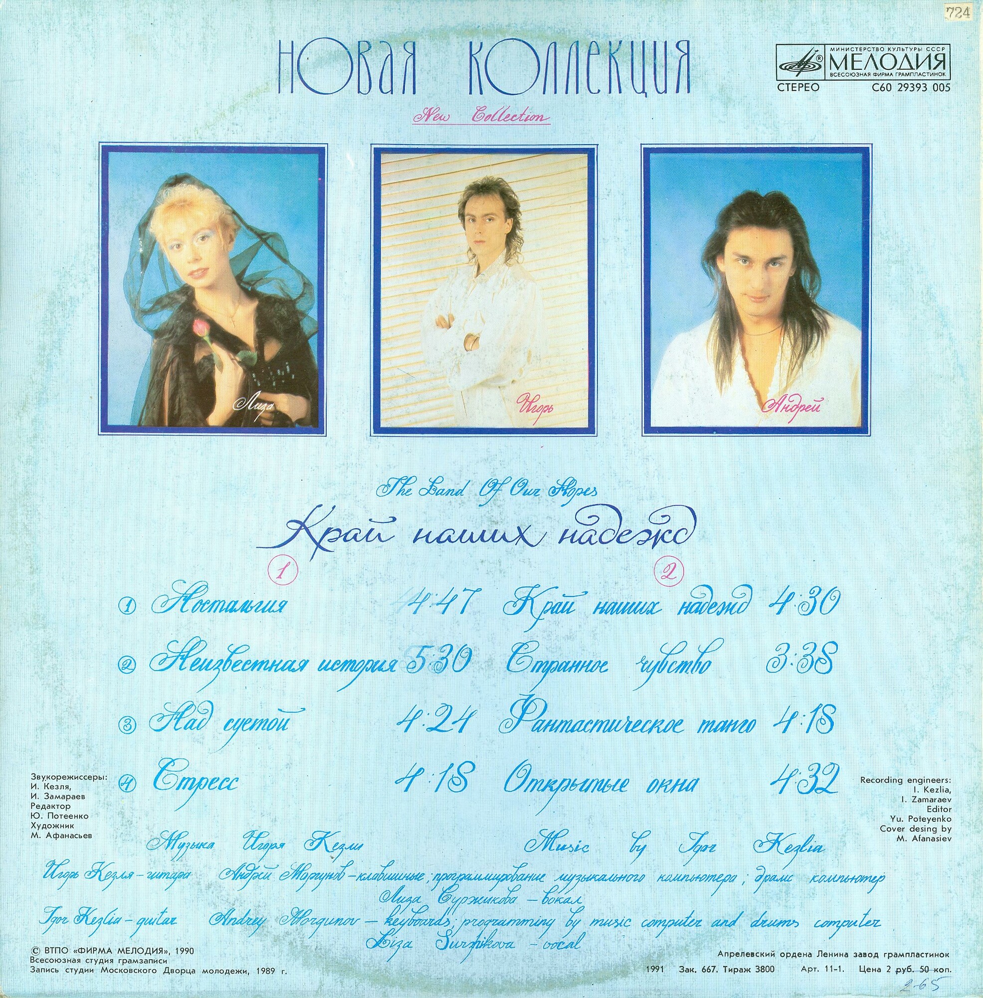 НОВАЯ КОЛЛЕКЦИЯ. «Край наших надежд»