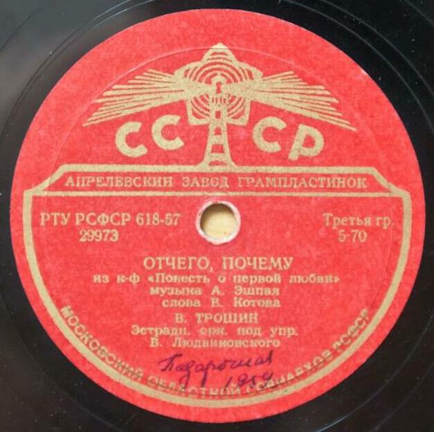 Л. Гурченко - Пойми // В. Трошин - Отчего, почему