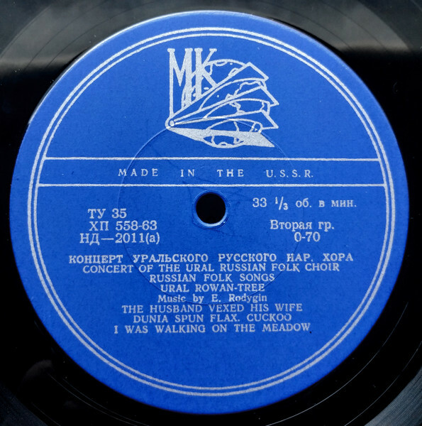 ГОС. УРАЛЬСКИЙ РУССКИЙ НАР. ХОР, худ. рук. Л. Христиансен