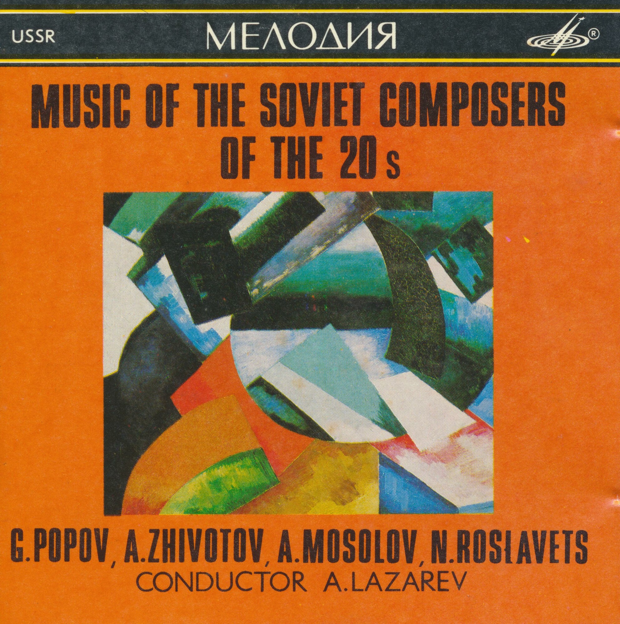 Г. Попов, А. Животов, А. Мосолов, Н. Рославец - Музыка Советских композиторов 20-х годов