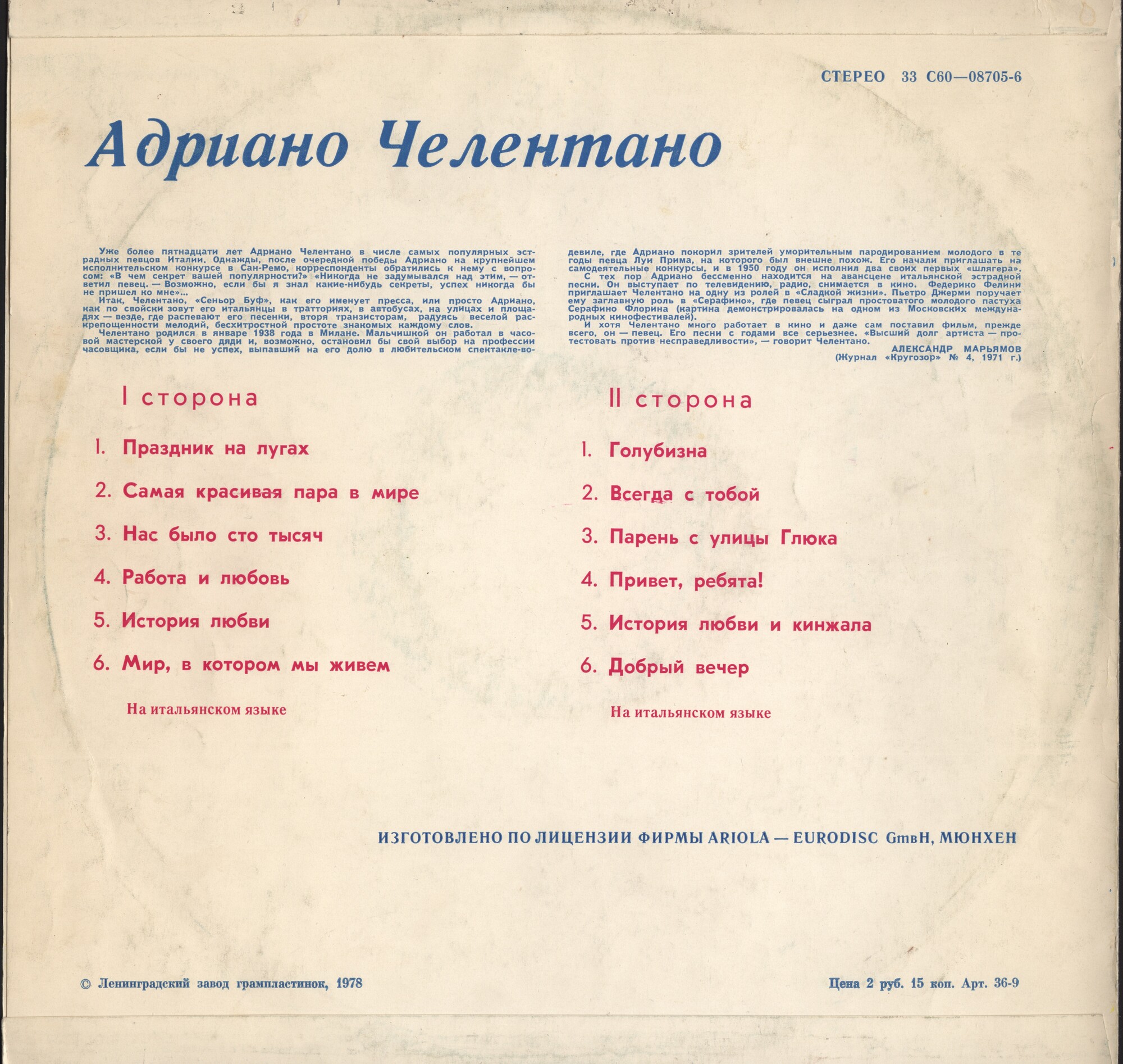 Адриано ЧЕЛЕНТАНО