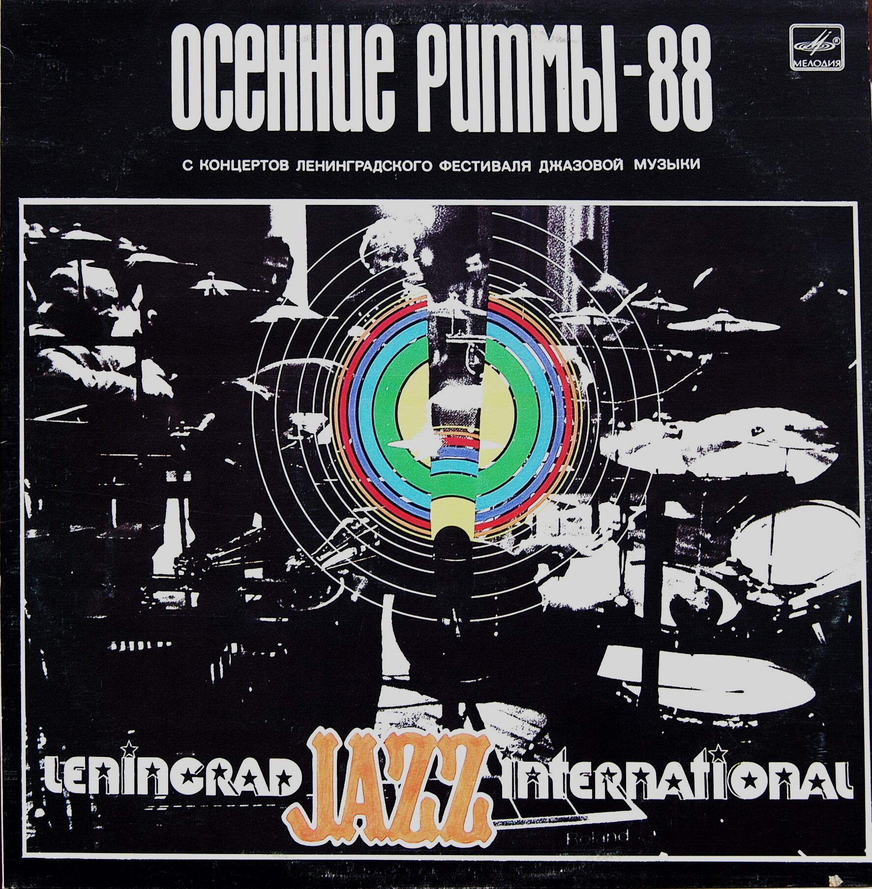 ОСЕННИЕ РИТМЫ-88. С концертов Ленинградского фестиваля джазовой музыки.