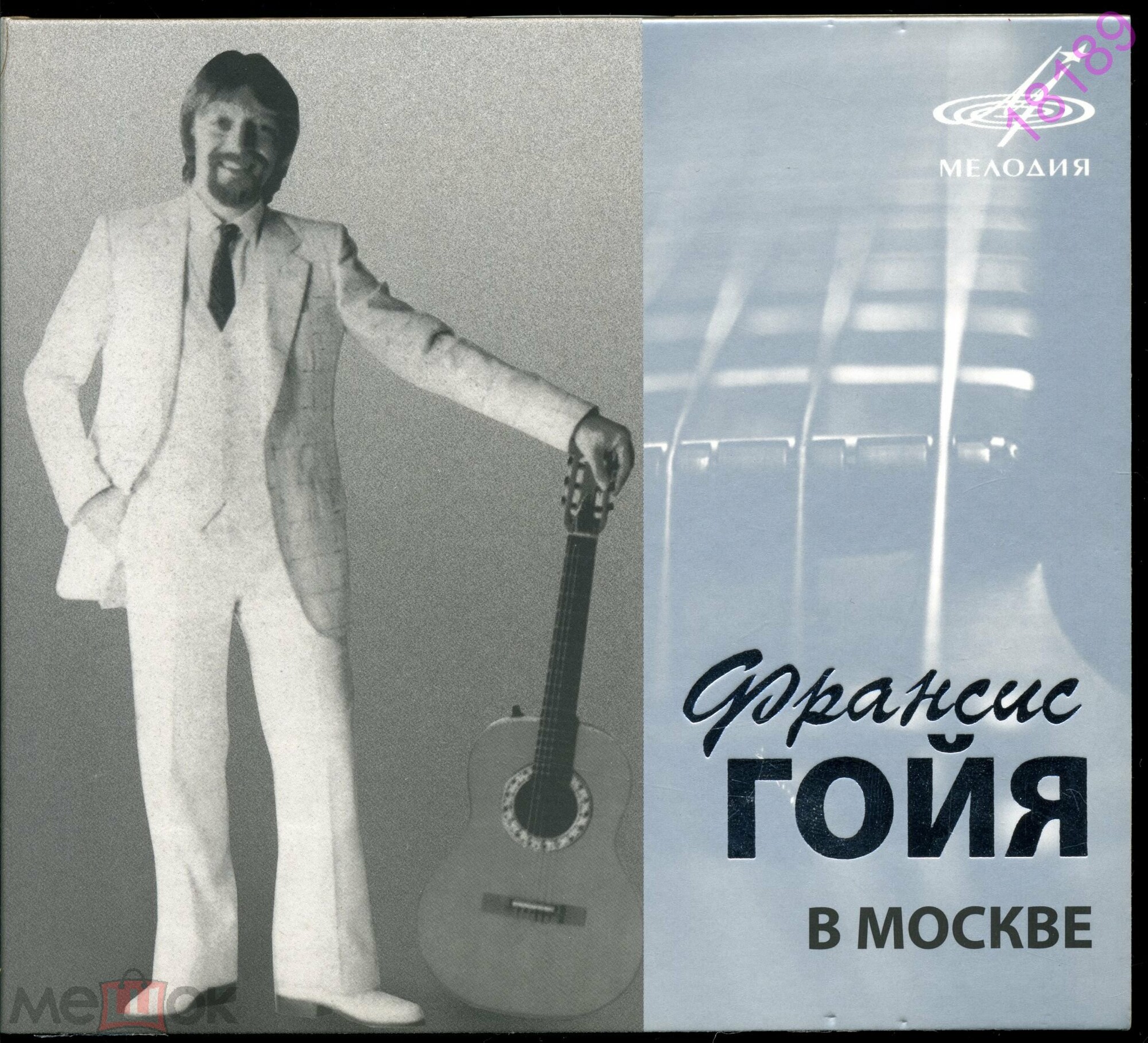 Франсис Гойя в Москве