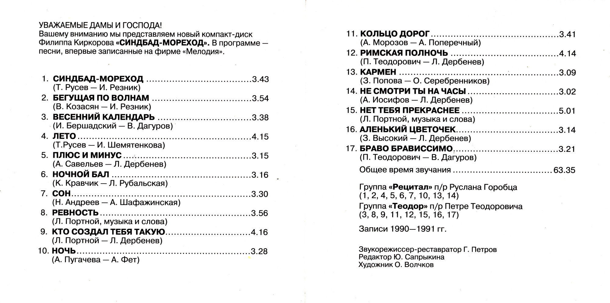 Филипп Киркоров. Синдбад-Мореход