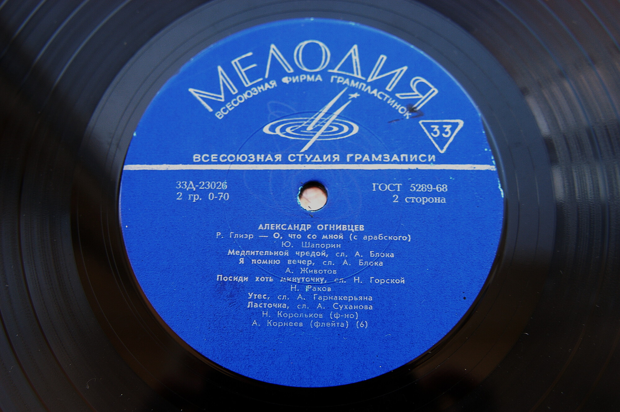 Александр ОГНИВЦЕВ (бас)