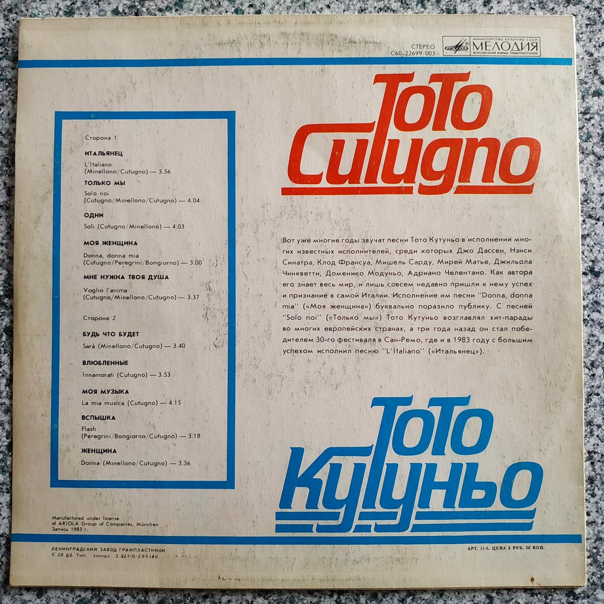 Тото Кутуньо. Toto Cutugno