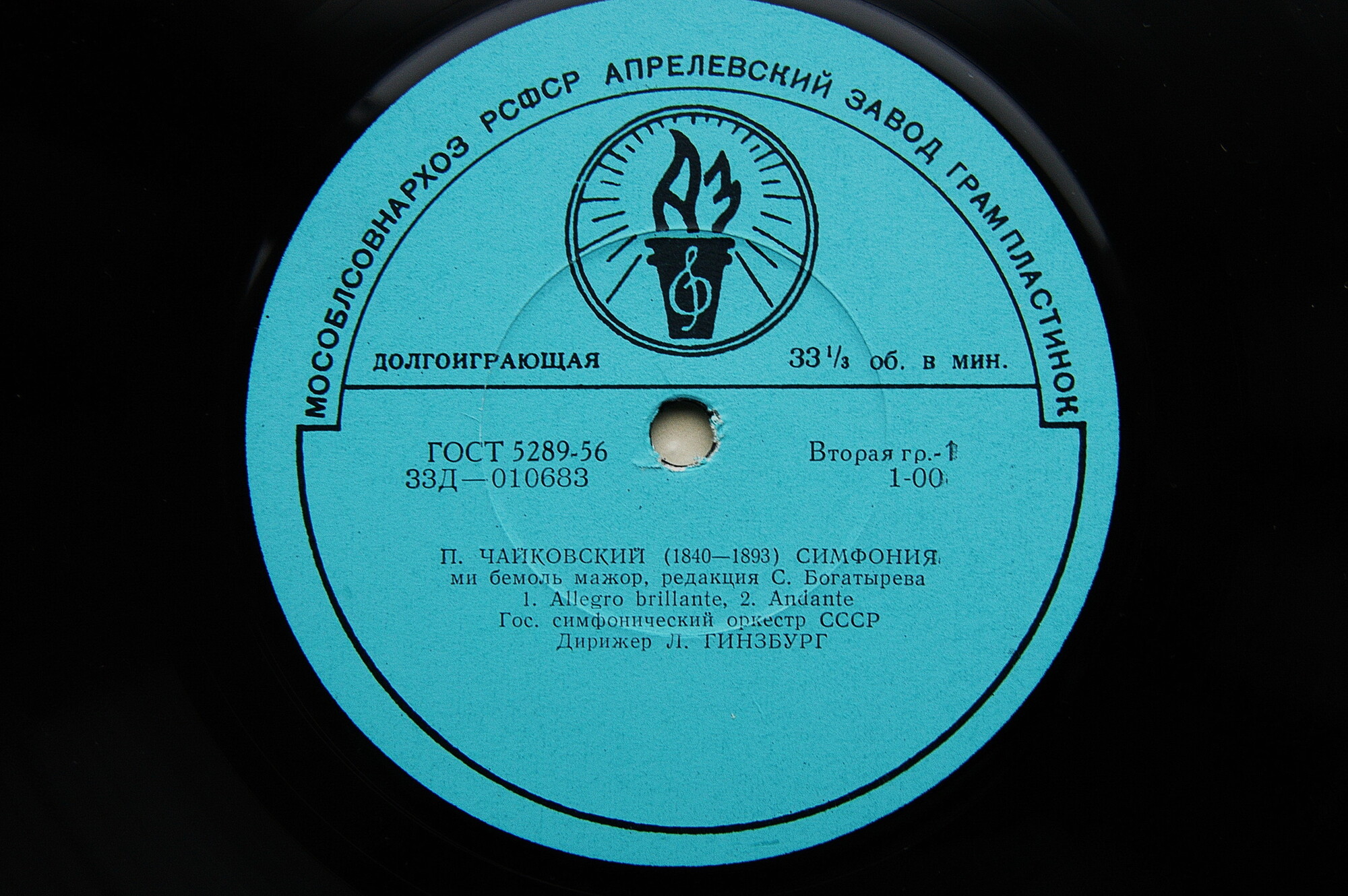 П. ЧАЙКОВСКИЙ. Симфония ми бемоль мажор (Л. Гинзбург)