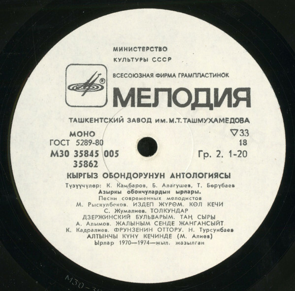 Антология киргизских песен