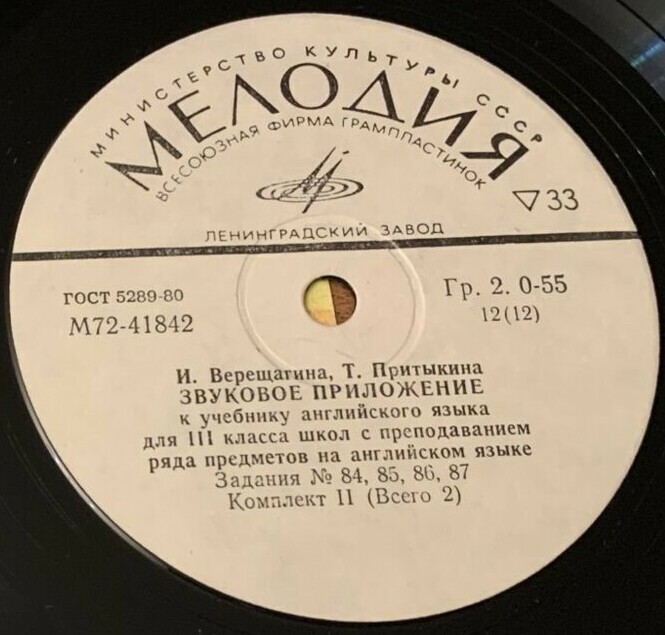 ЗВУКОВОЕ ПРИЛОЖЕНИЕ К УЧЕБНИКУ АНГЛИЙСКОГО ЯЗЫКА ДЛЯ III КЛАССА ШКОЛ С ПРЕПОДАВАНИЕМ РЯДА ПРЕДМЕТОВ НА АНГЛИЙСКОМ ЯЗЫКЕ (в двух комплектах). Авторы — И. Верещагина, Т. Притыкина