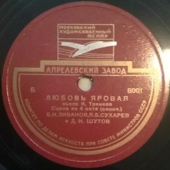 К. Тренев. "Любовь Яровая", отрывки из пьесы