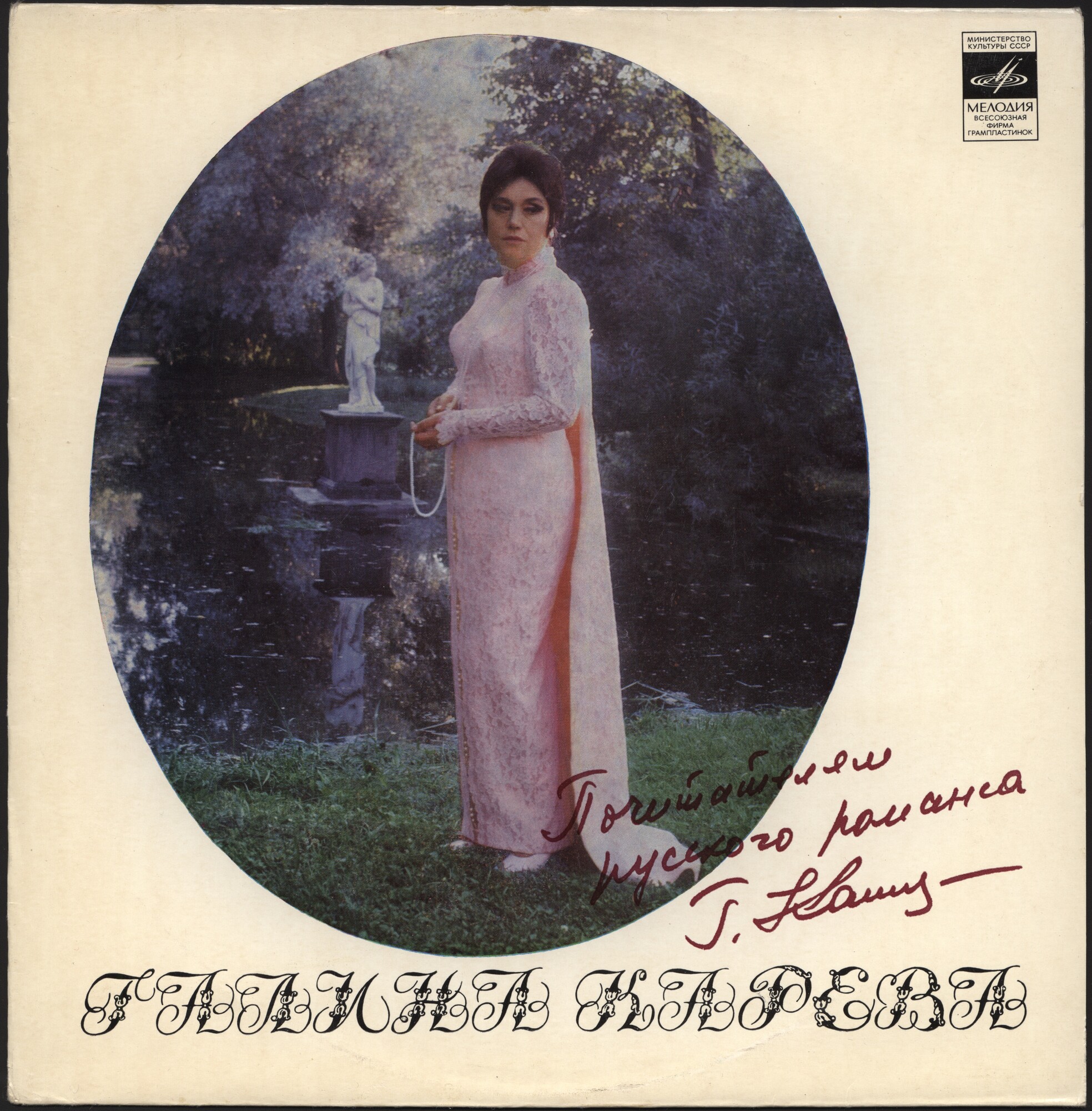 Галина Карева. Русские песни и романсы.