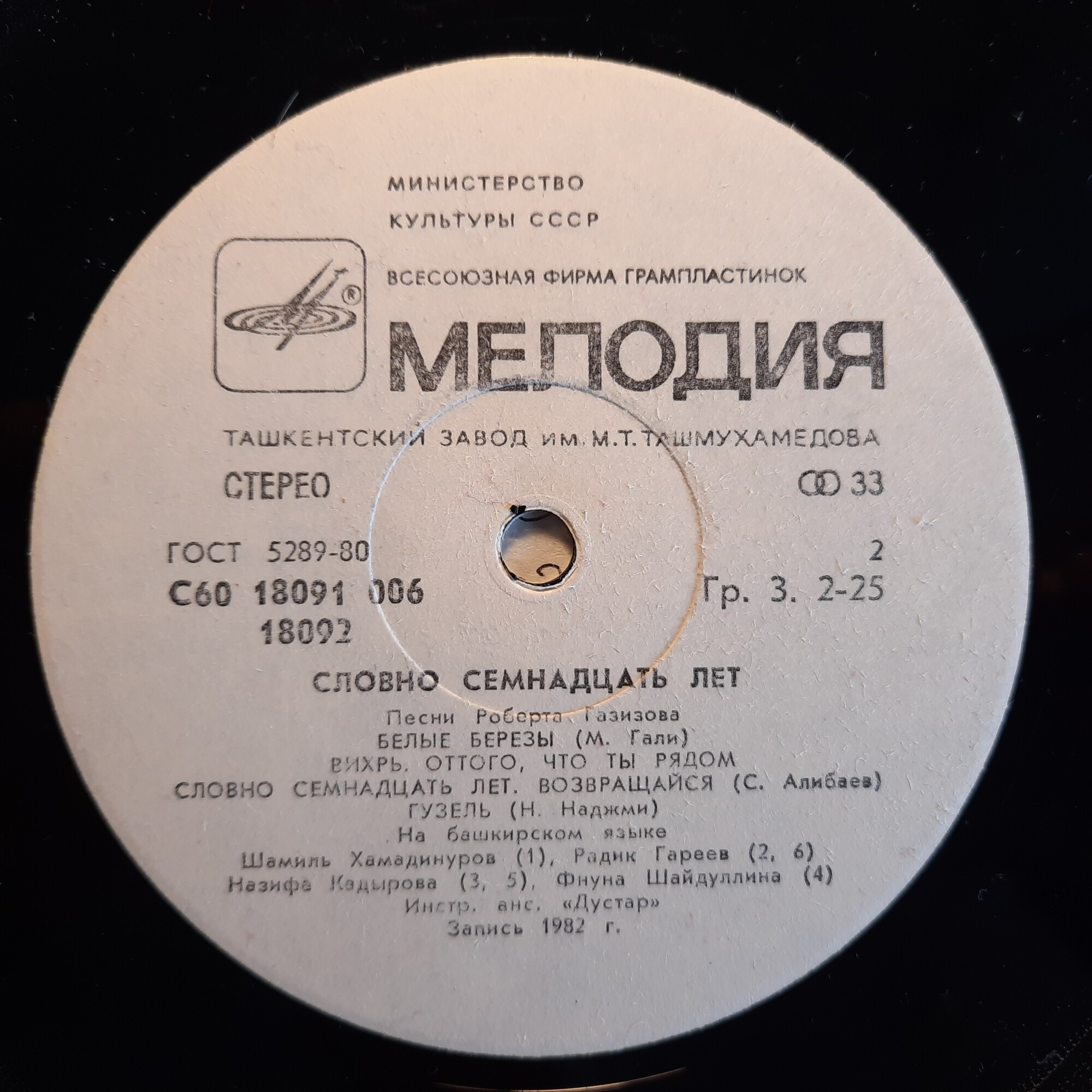 Р. ГАЗИЗОВ (1939): «Словно семнадцать лет», песни (на башкирском яз.)