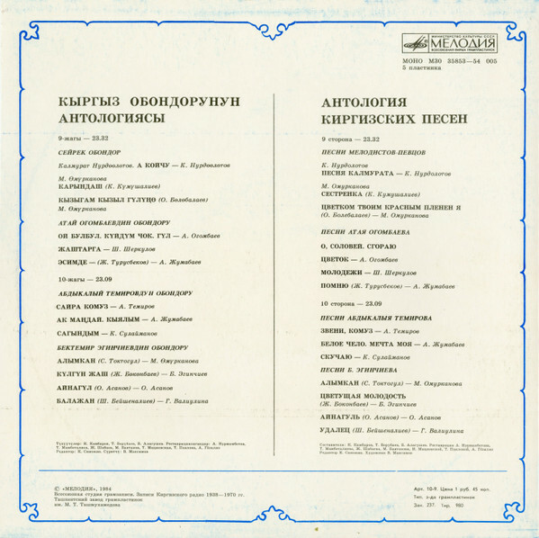 Антология киргизских песен