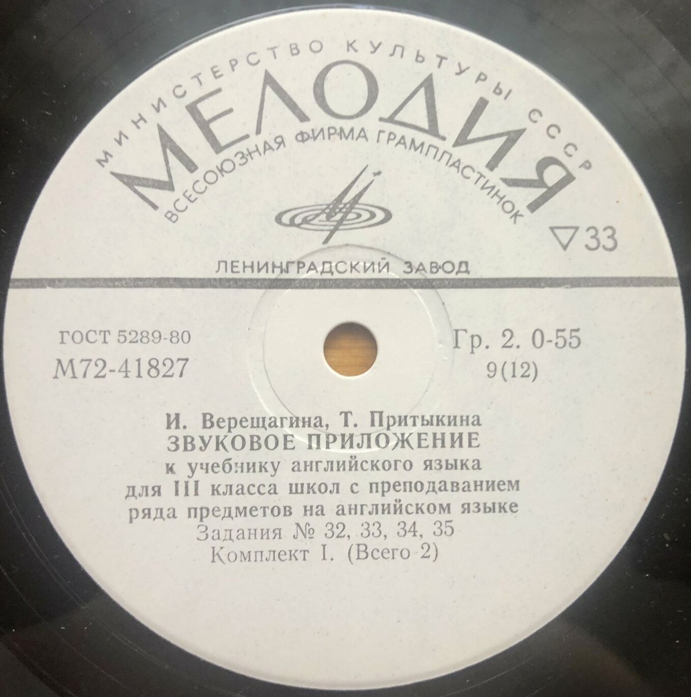 ЗВУКОВОЕ ПРИЛОЖЕНИЕ К УЧЕБНИКУ АНГЛИЙСКОГО ЯЗЫКА ДЛЯ III КЛАССА ШКОЛ С ПРЕПОДАВАНИЕМ РЯДА ПРЕДМЕТОВ НА АНГЛИЙСКОМ ЯЗЫКЕ (в двух комплектах). Авторы — И. Верещагина, Т. Притыкина