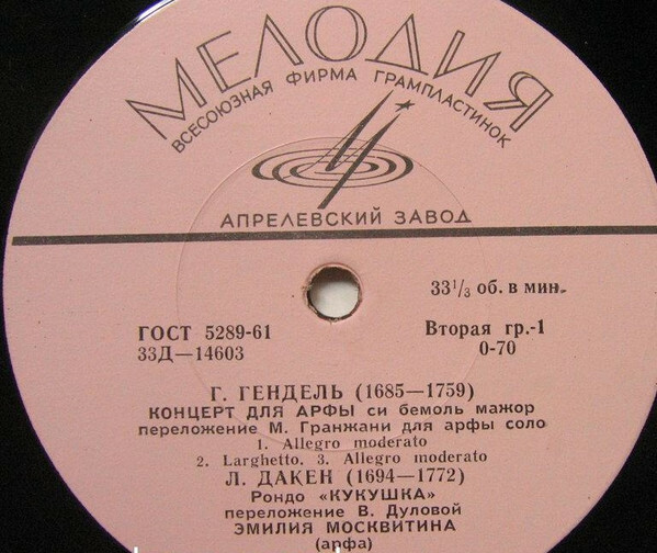 Эмилия МОСКВИТИНА (арфа)