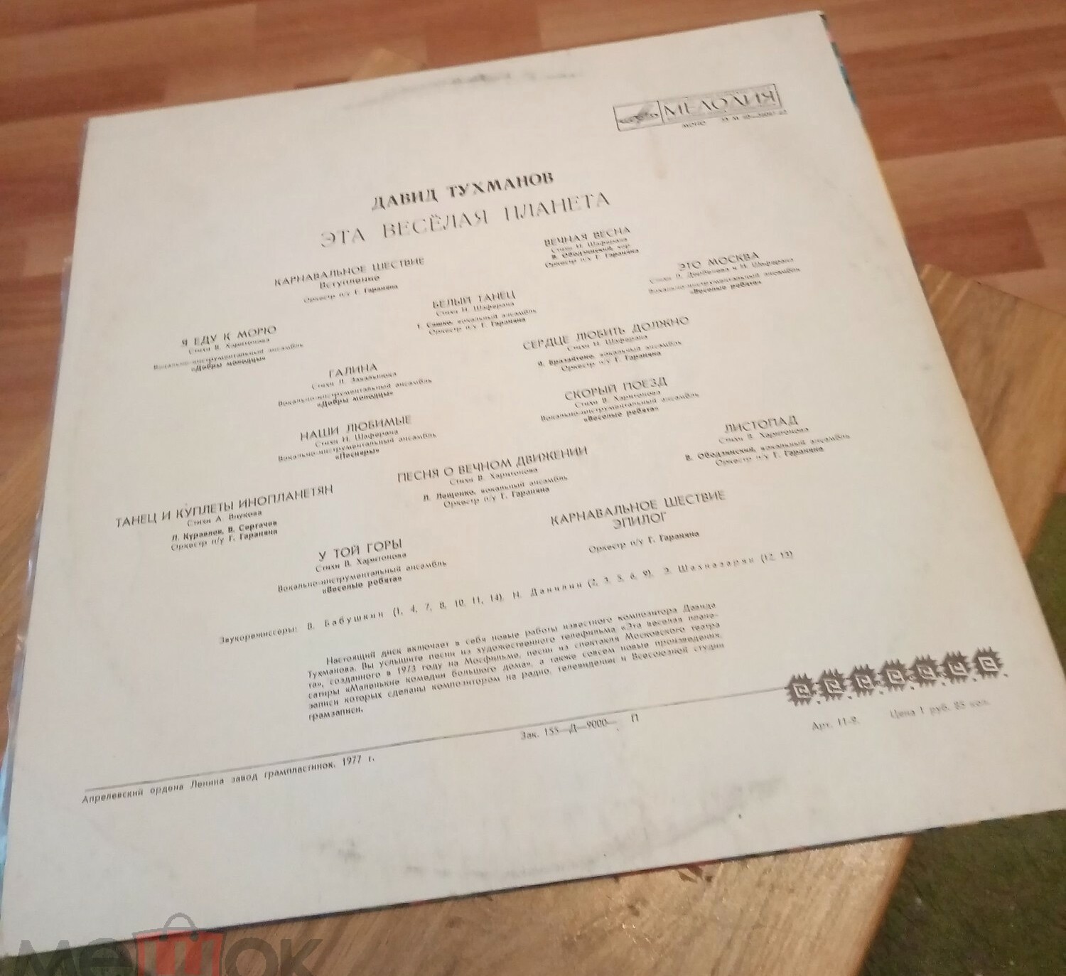 Давид Тухманов. «Эта веселая планета»