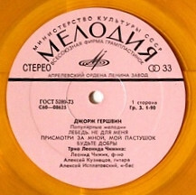 Джордж ГЕРШВИН (1898–1937): Популярные мелодии (Трио Леонида Чижика)