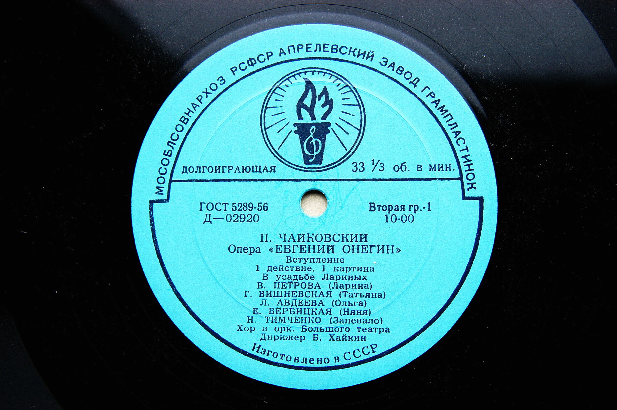 П. ЧАЙКОВСКИЙ. Опера «Евгений Онегин»