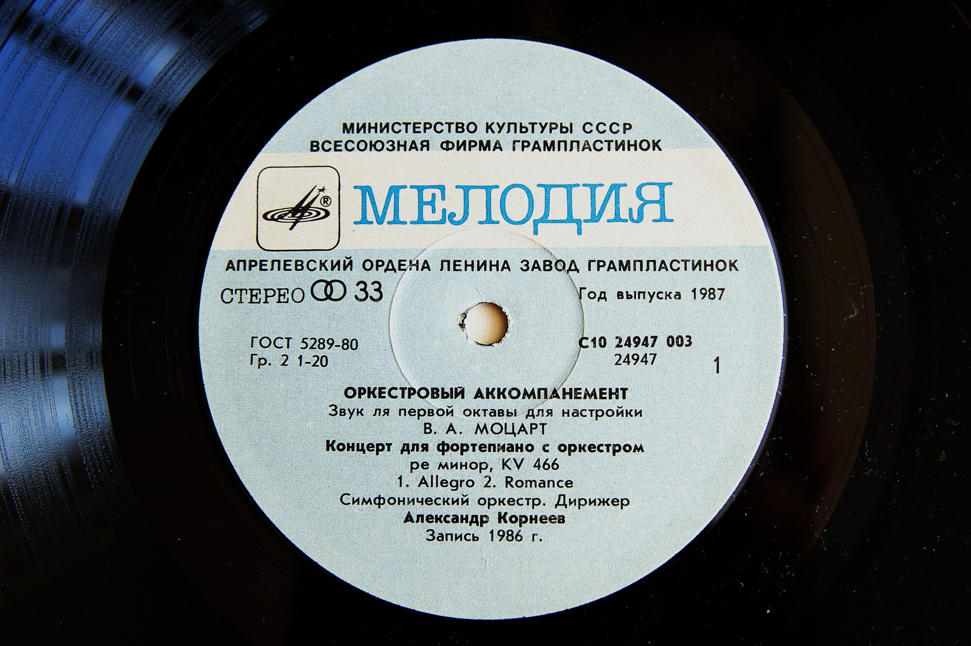 ОРКЕСТРОВЫЙ АККОМПАНЕМЕНТ