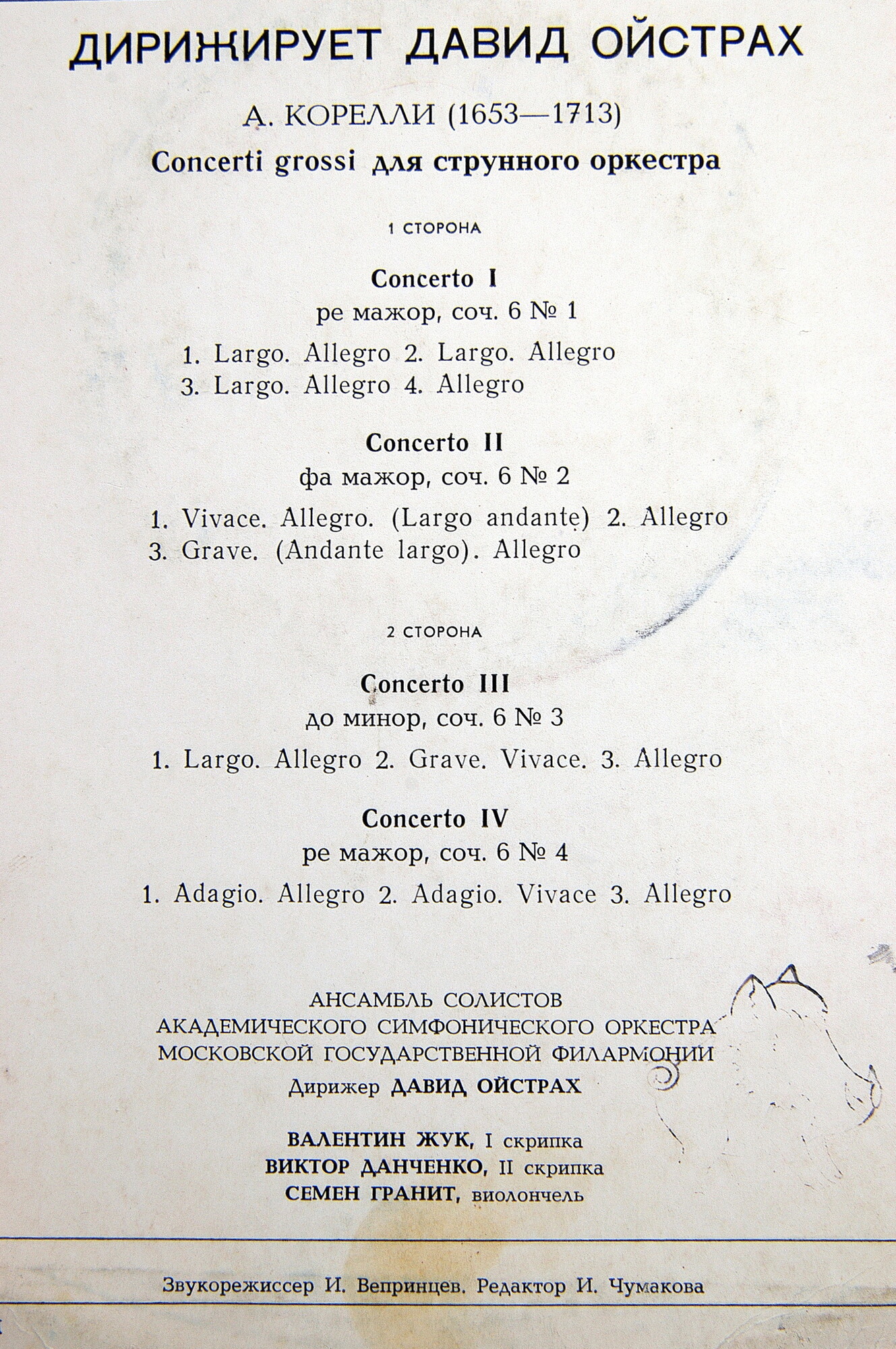 Дирижирует Давид Ойстрах