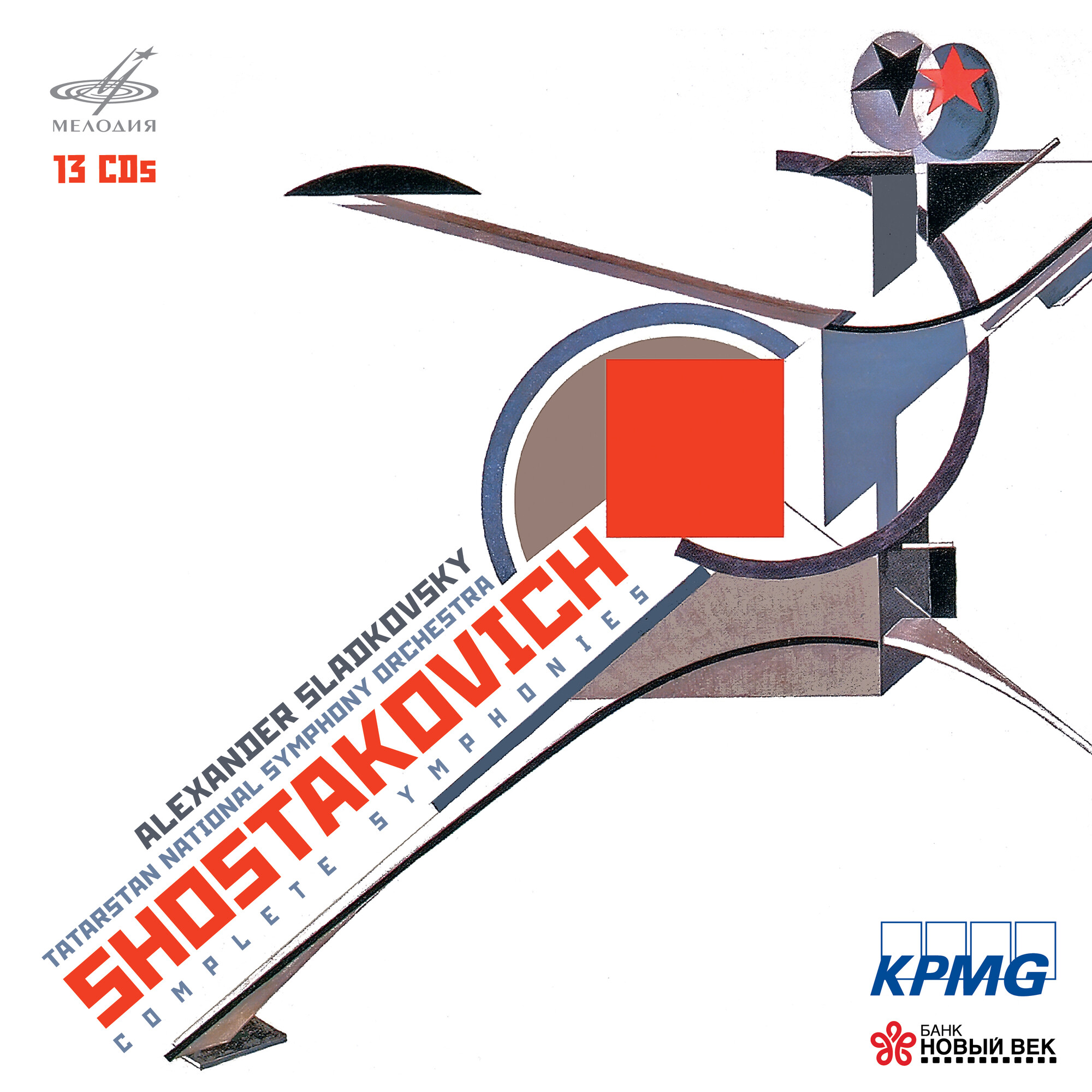 Дмитрий Шостакович. Все симфонии. Дирижер Александр Сладковский