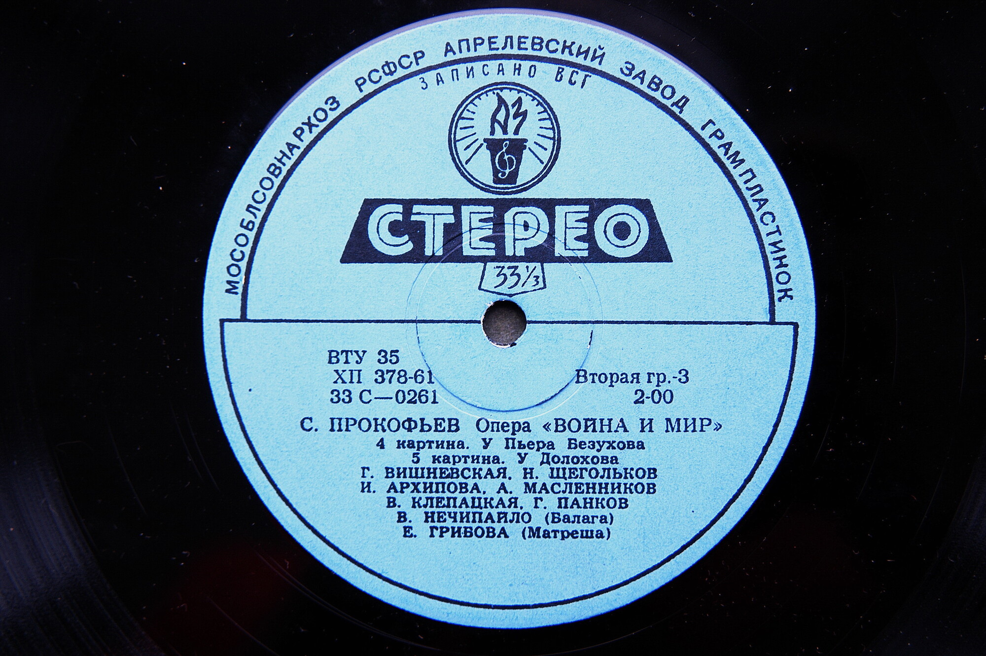 С. ПРОКОФЬЕВ Опера "Война и мир"