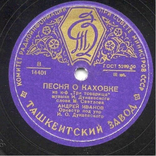 А. Иванов - Песня о Каховке // Г. Абрамов - Песня Паганеля