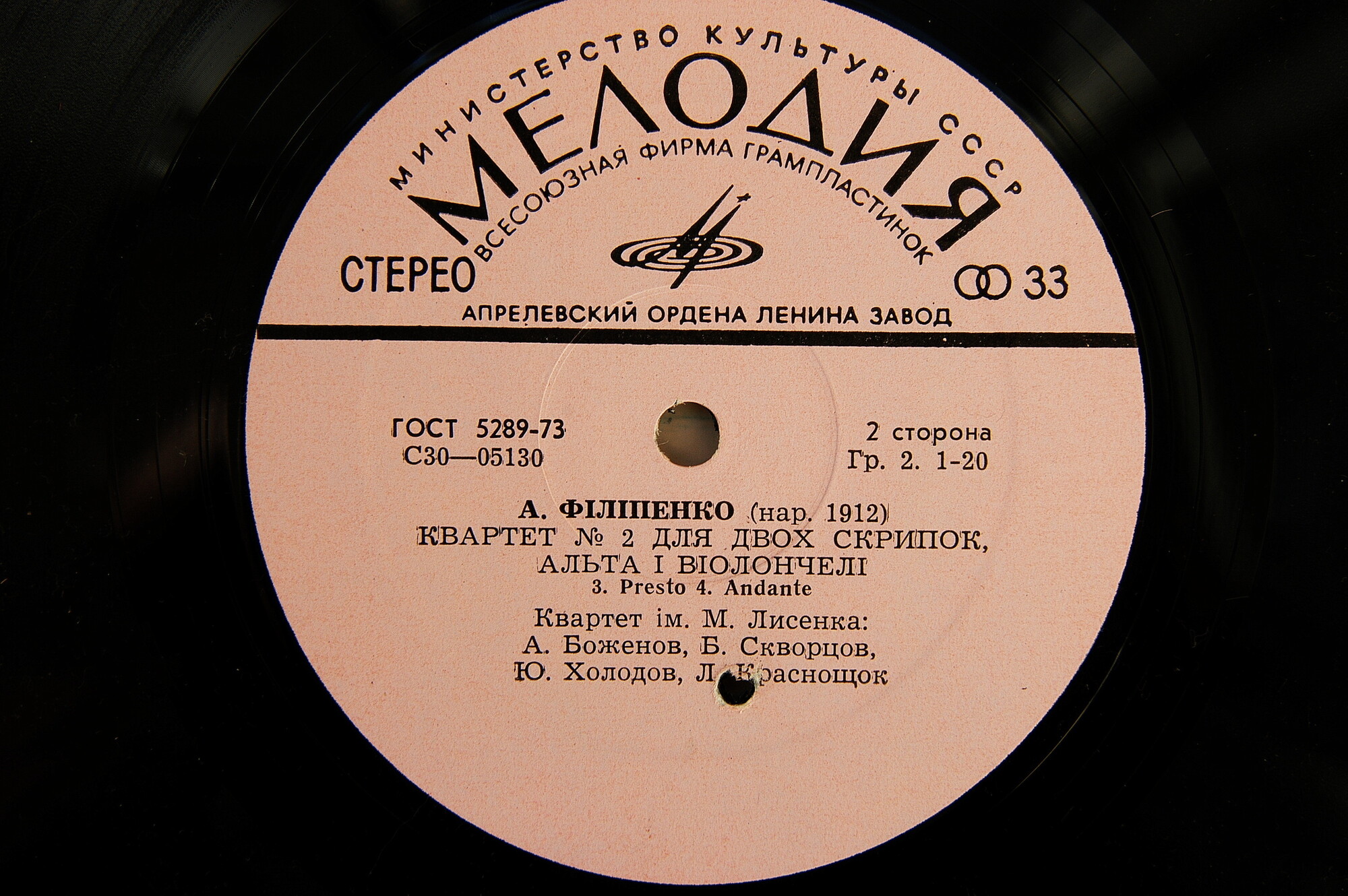 А. ФIЛIПЕНКО Квартет № 2