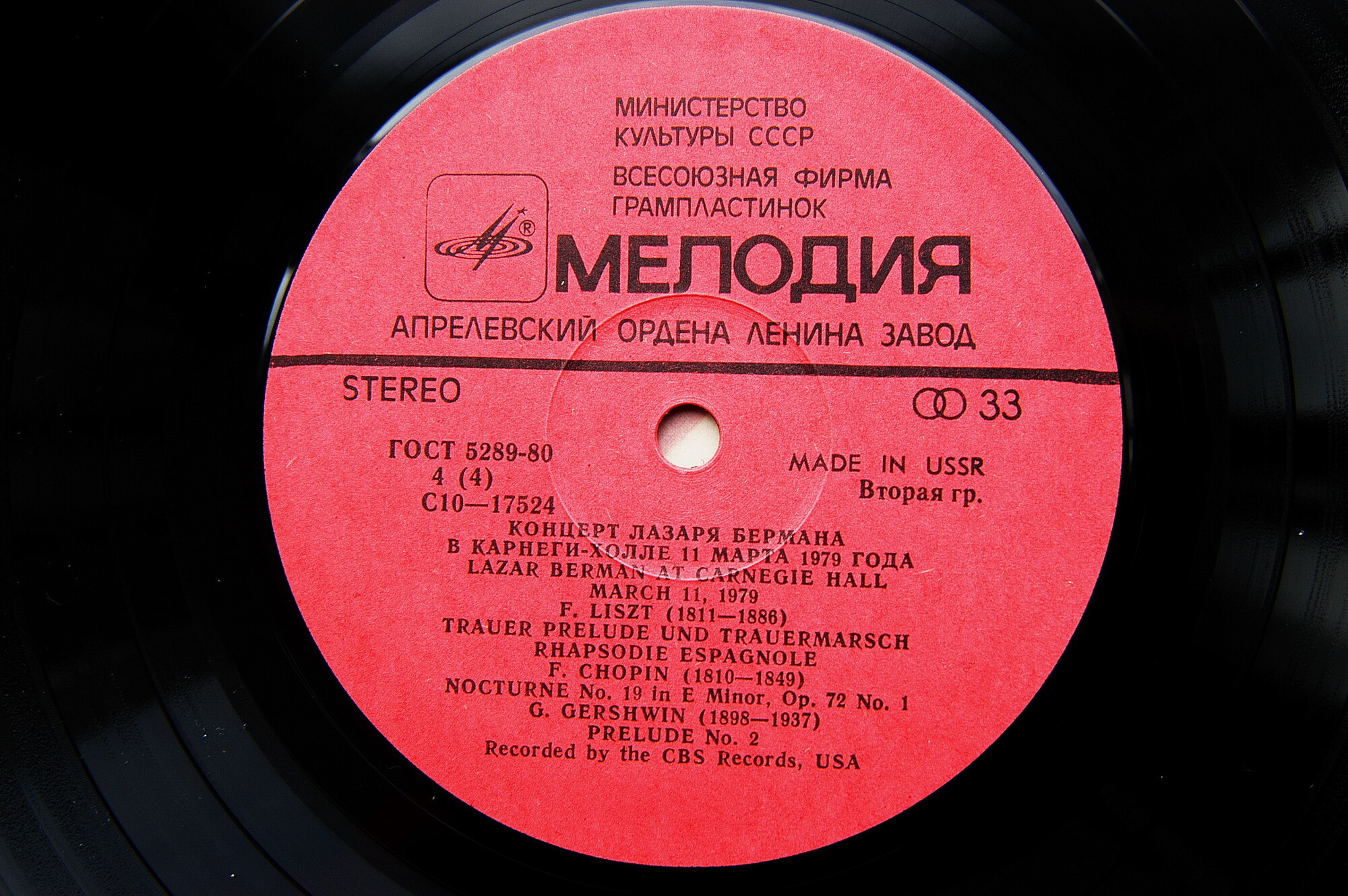 Лазарь БЕРМАН (ф-но). Концерт в Карнеги Холле