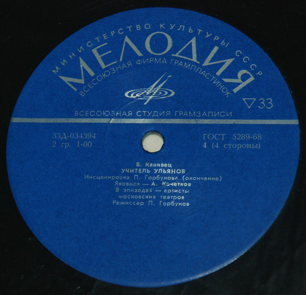 В. Канивец: Учитель Ульянов (инсценировка)