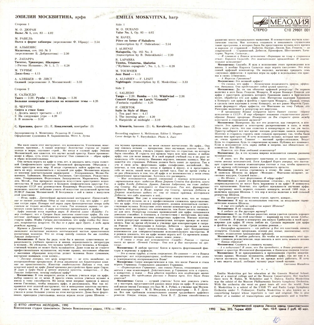 МОСКВИТИНА Эмилия (арфа). «Популярная музыка для арфы».