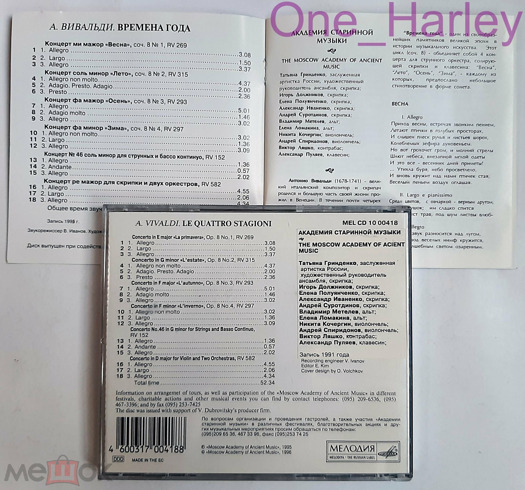 А. Вивальди. "Времена года". Академия старинной музыки, художественный руководитель Татьяна ГРИНДЕНКО