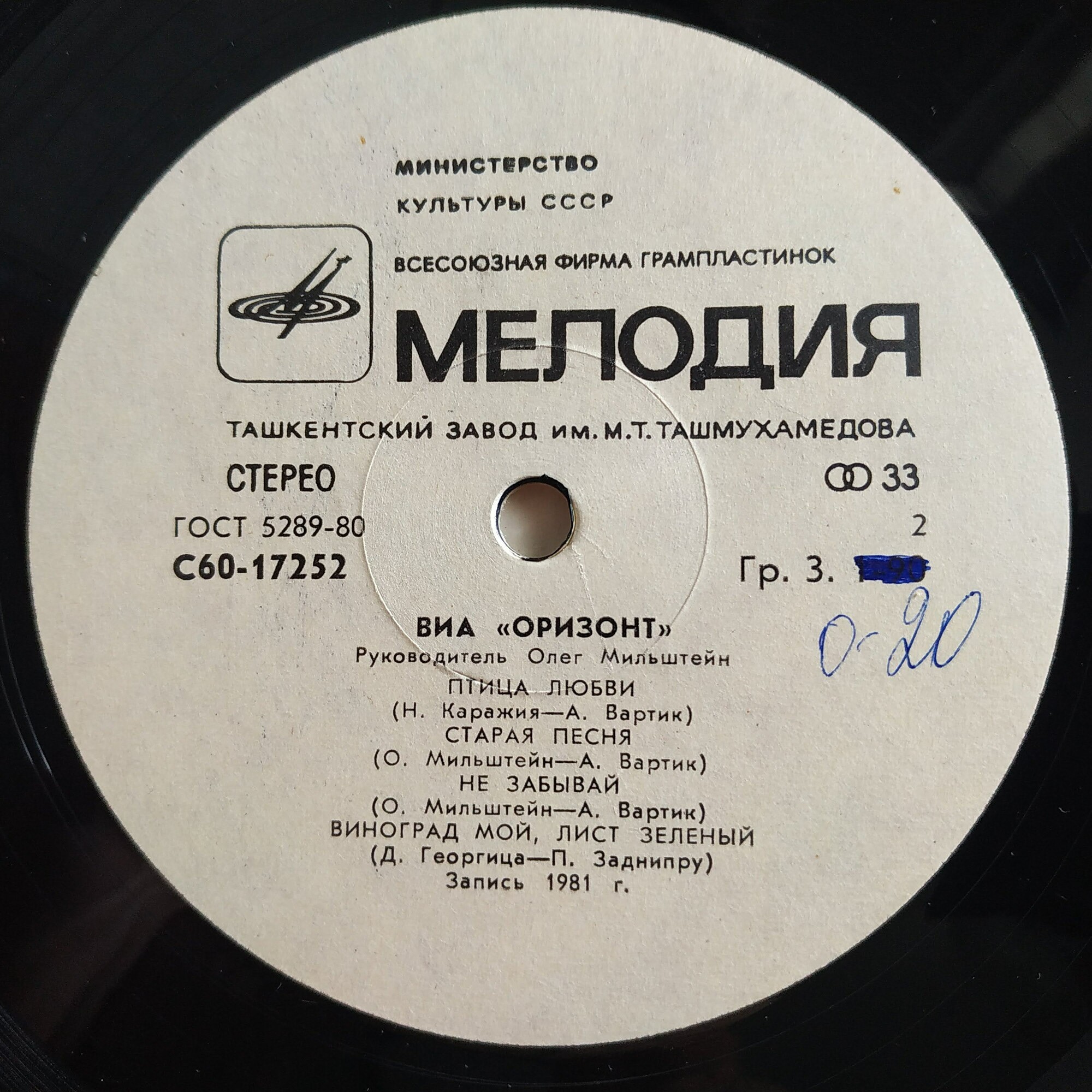 ВИА «Оризонт». «Мой светлый мир»