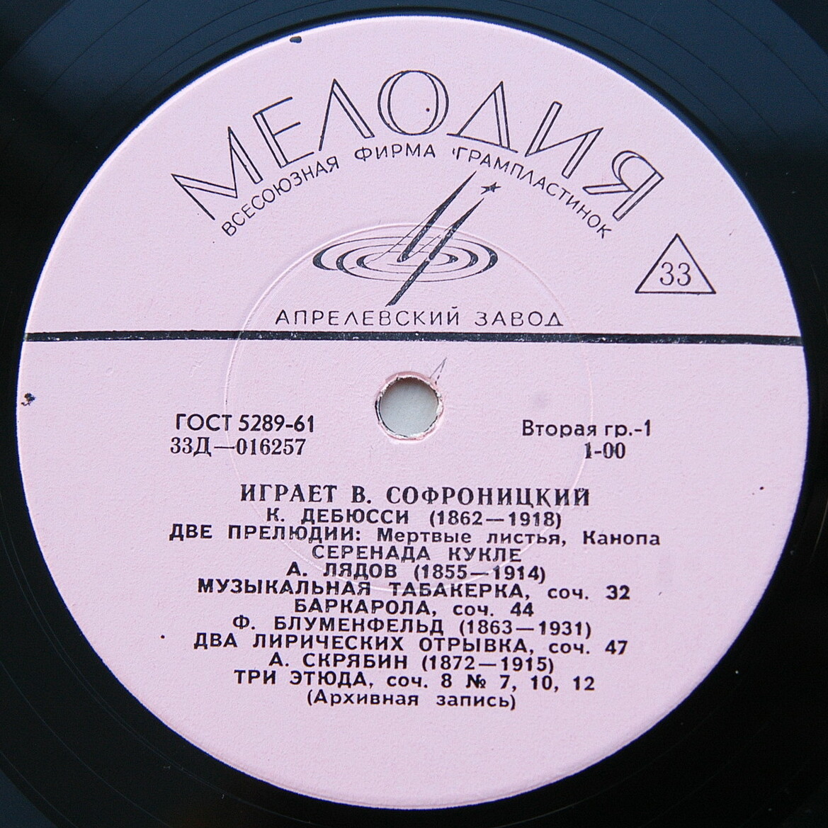 В. Софроницкий (ф-но)