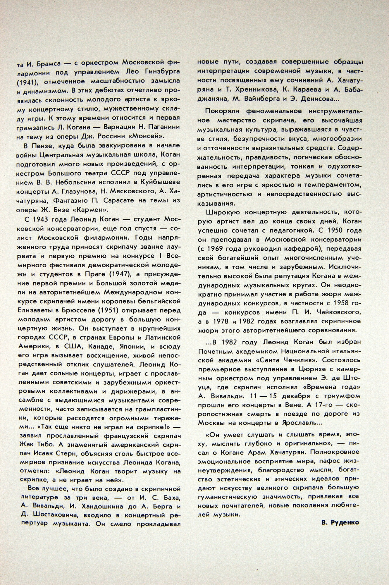 Леонид КОГАН (скрипка). Полное собрание записей (Выпуск 12)
