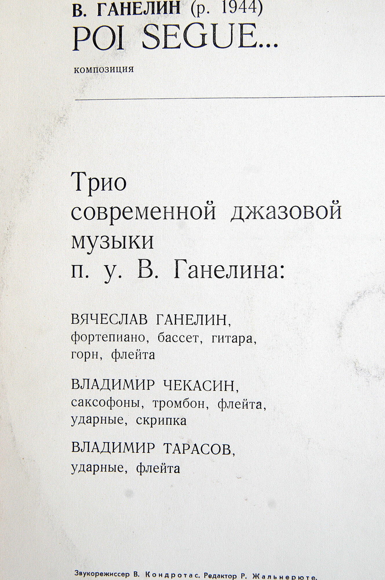 В. ГАНЕЛИН (1944): Poi segue... (Далее следует...), композиция.