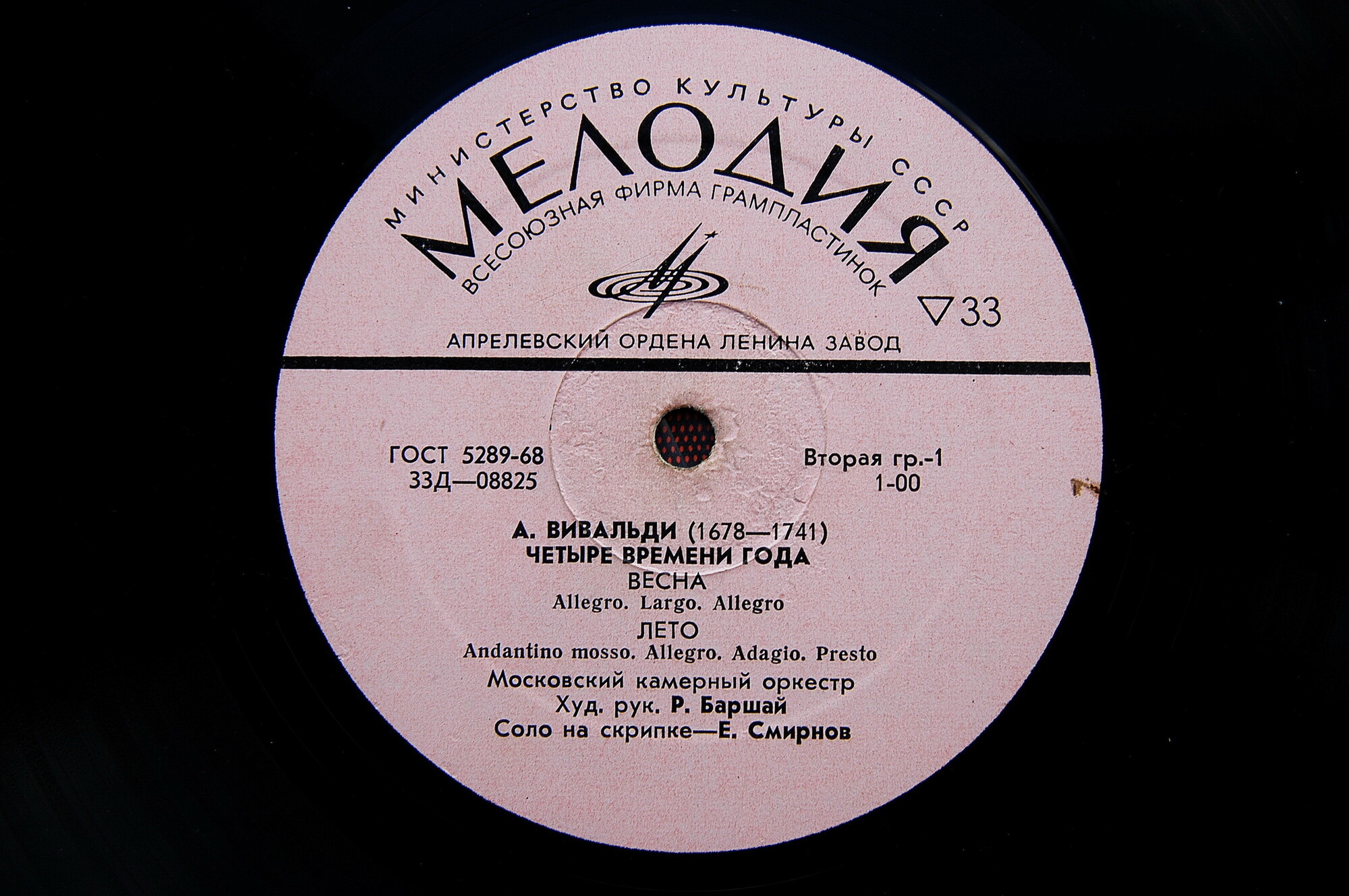 А. ВИВАЛЬДИ. "Четыре времени года" (Е. Смирнов, Р. Баршай)