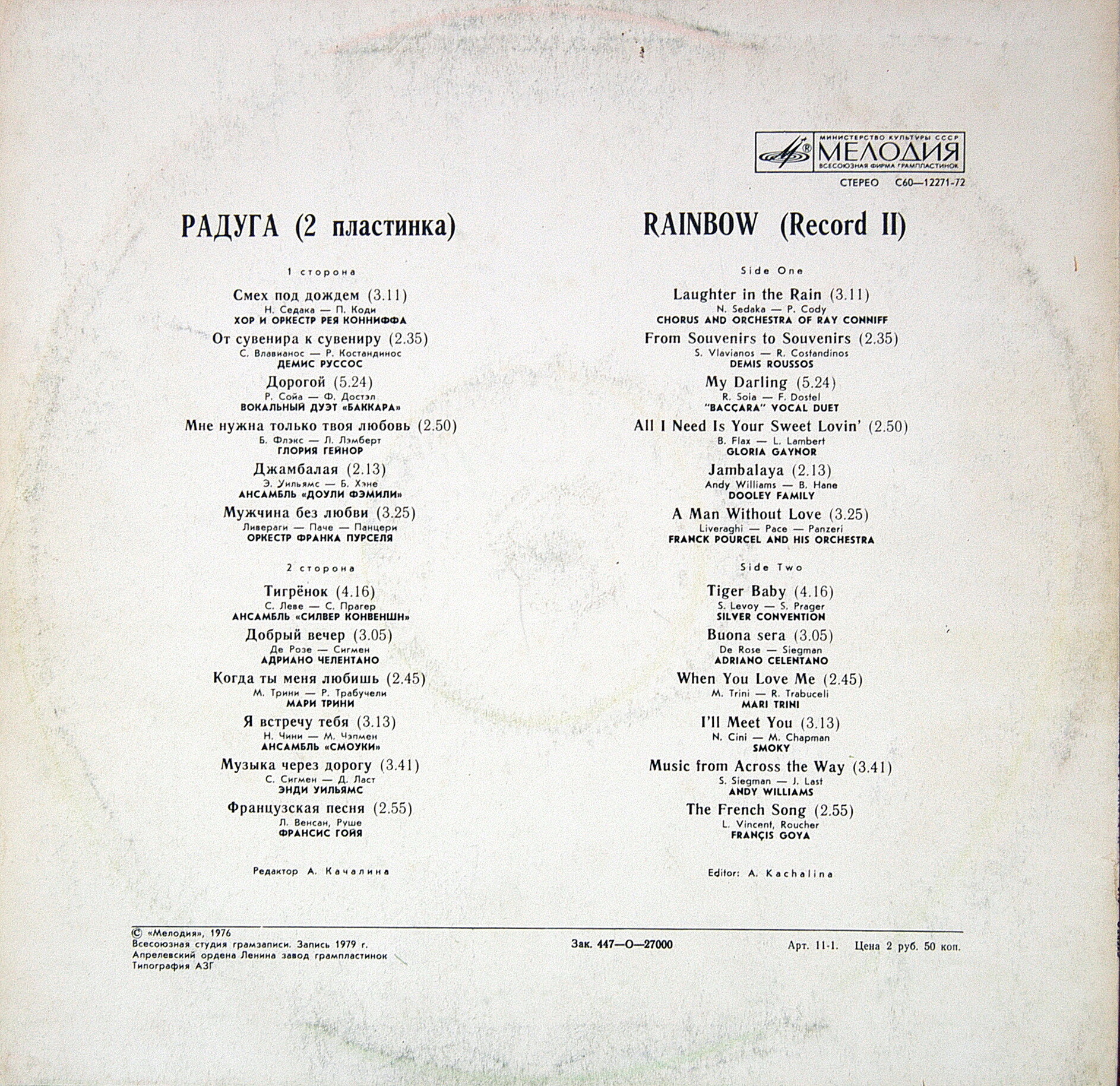 РАДУГА (2 пластинка)