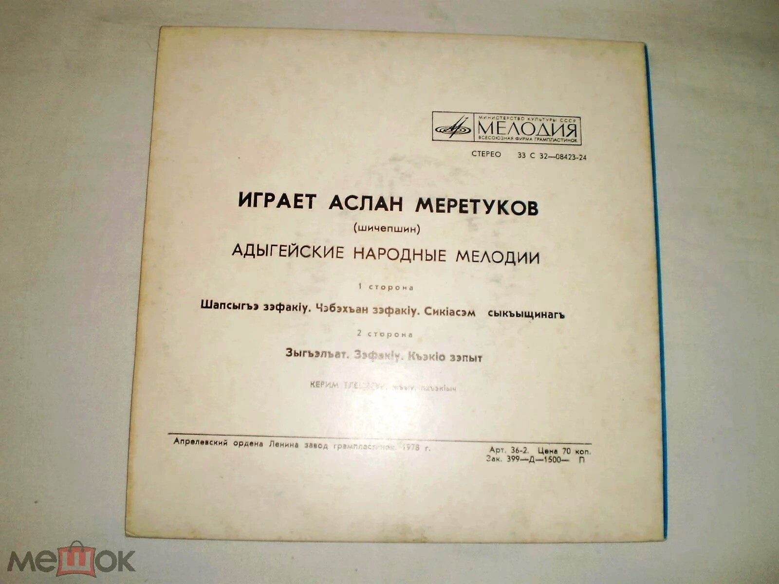 Играет Аслан Меретуков (шичепшин). Адыгейские народные мелодии