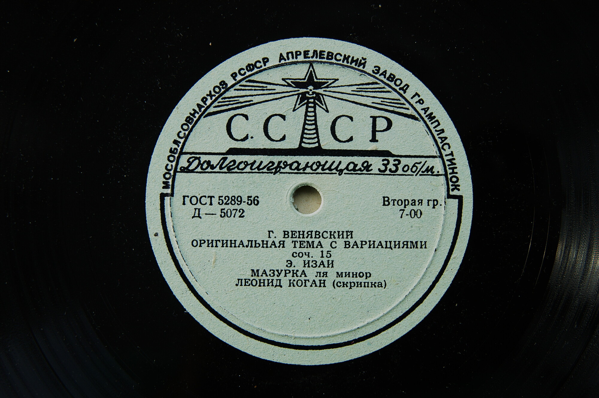 Л. КОГАН (скрипка)