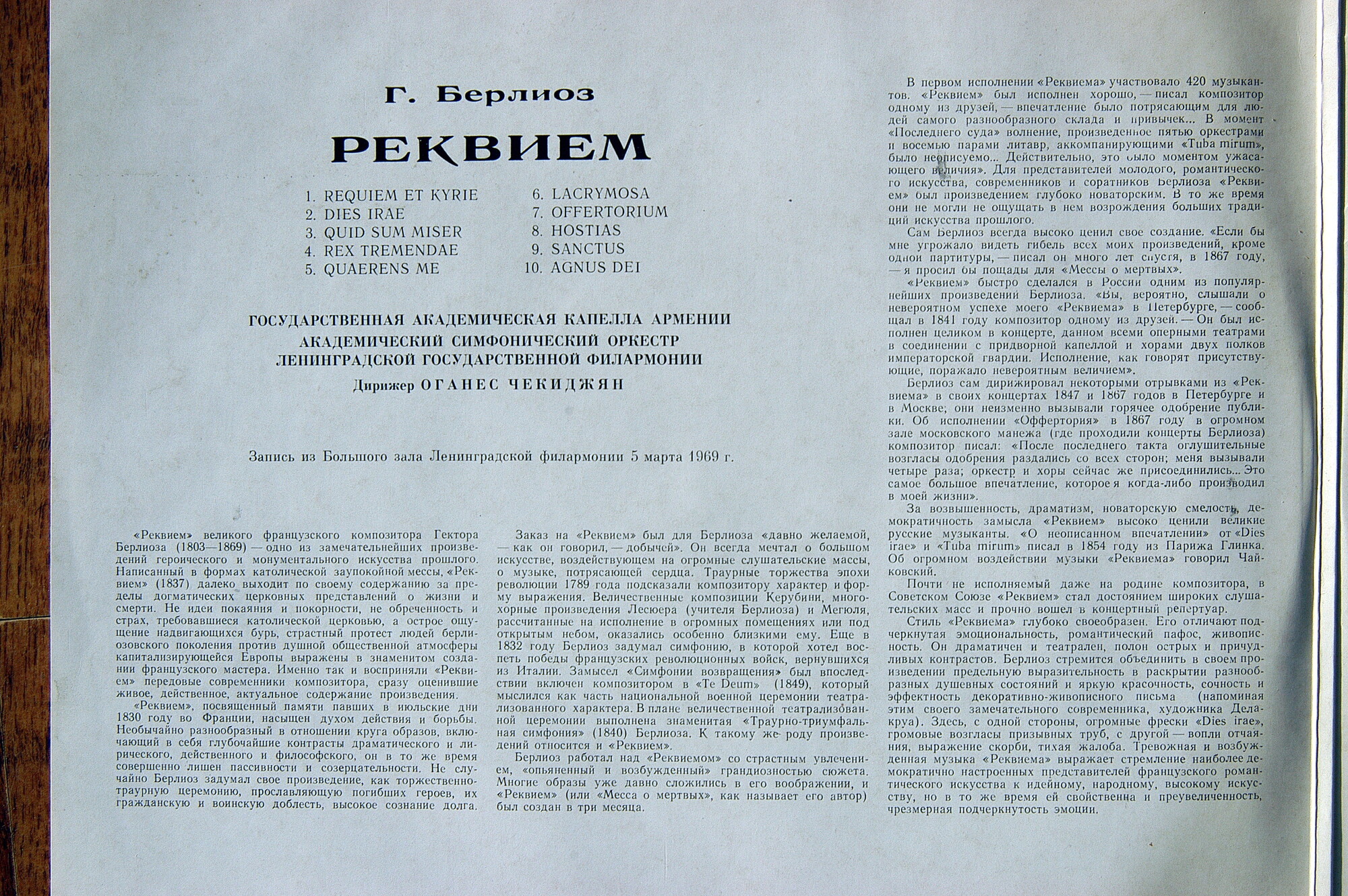 Г. Берлиоз. Реквием