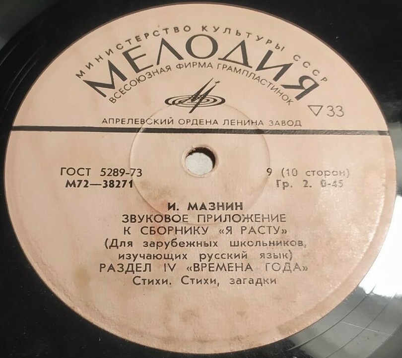 И. Мазнин. Звуковое приложение к сборнику "Я расту"