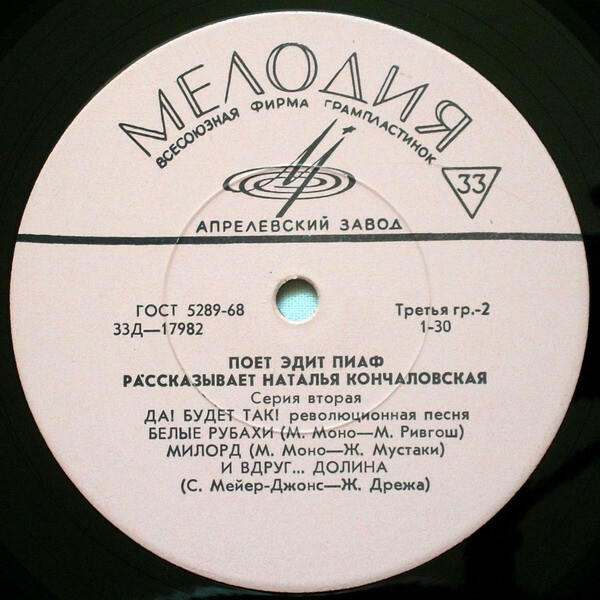 Поёт Эдит Пиаф (2 серия)
