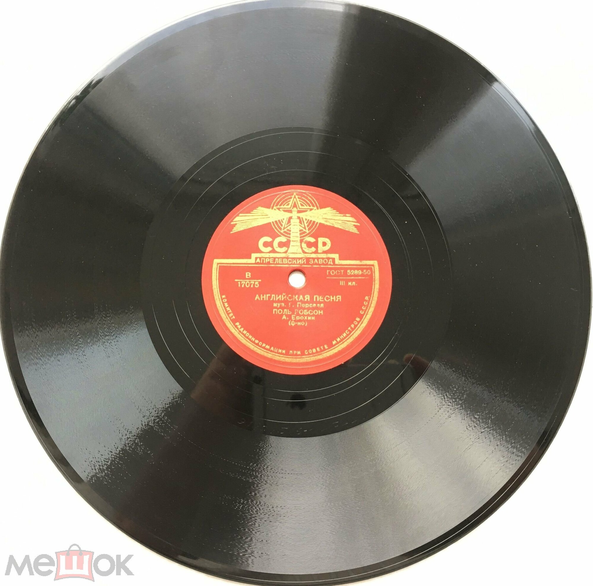 Поль Робсон