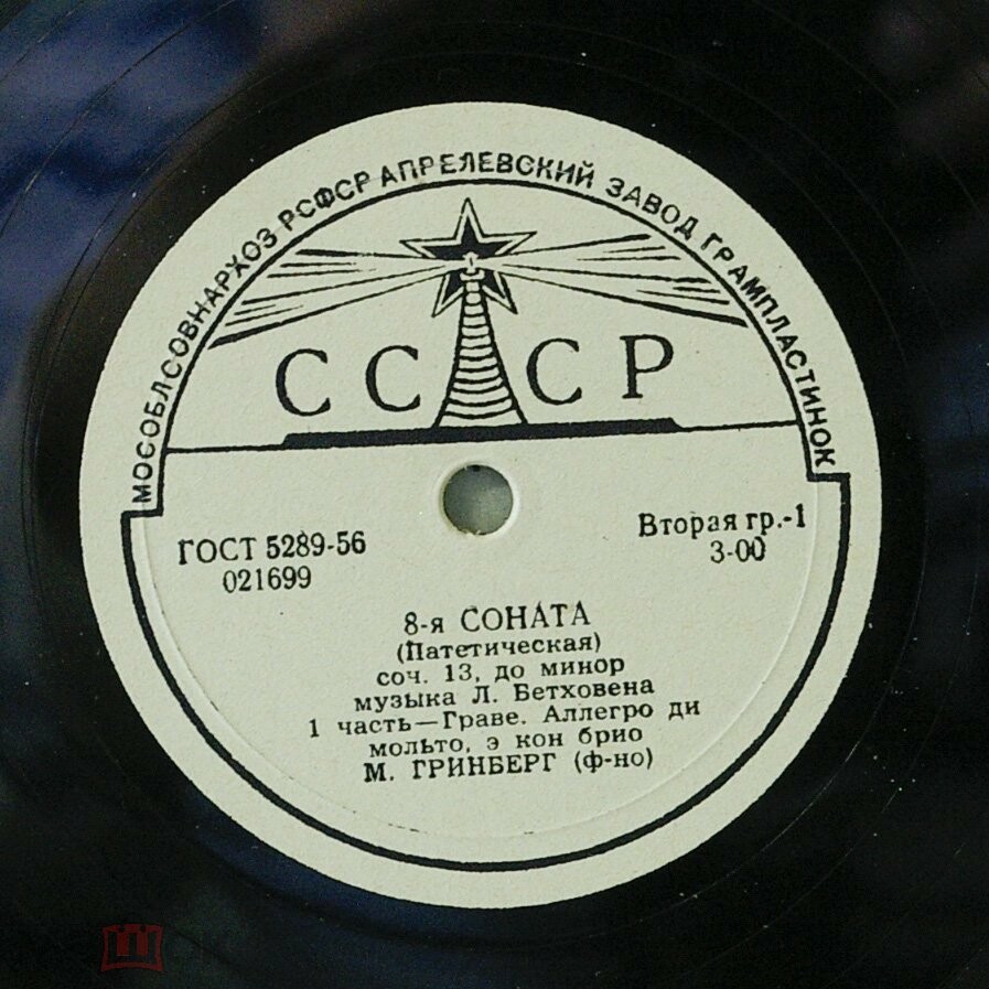 Л. Бетховен: Соната № 8 «Патетическая», соч. 13, до минор (М. Гринберг, ф-но)