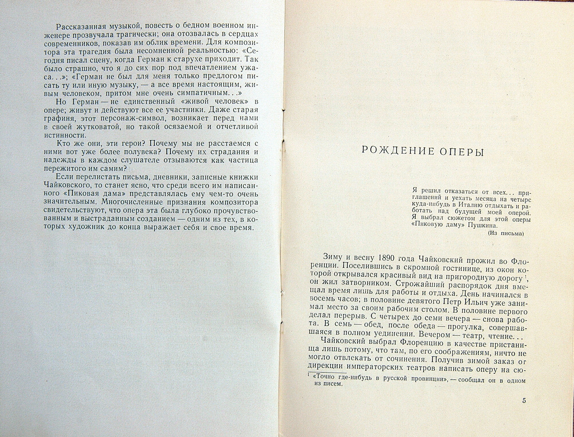 П. Чайковский: Пиковая дама, опера в 3-х д.