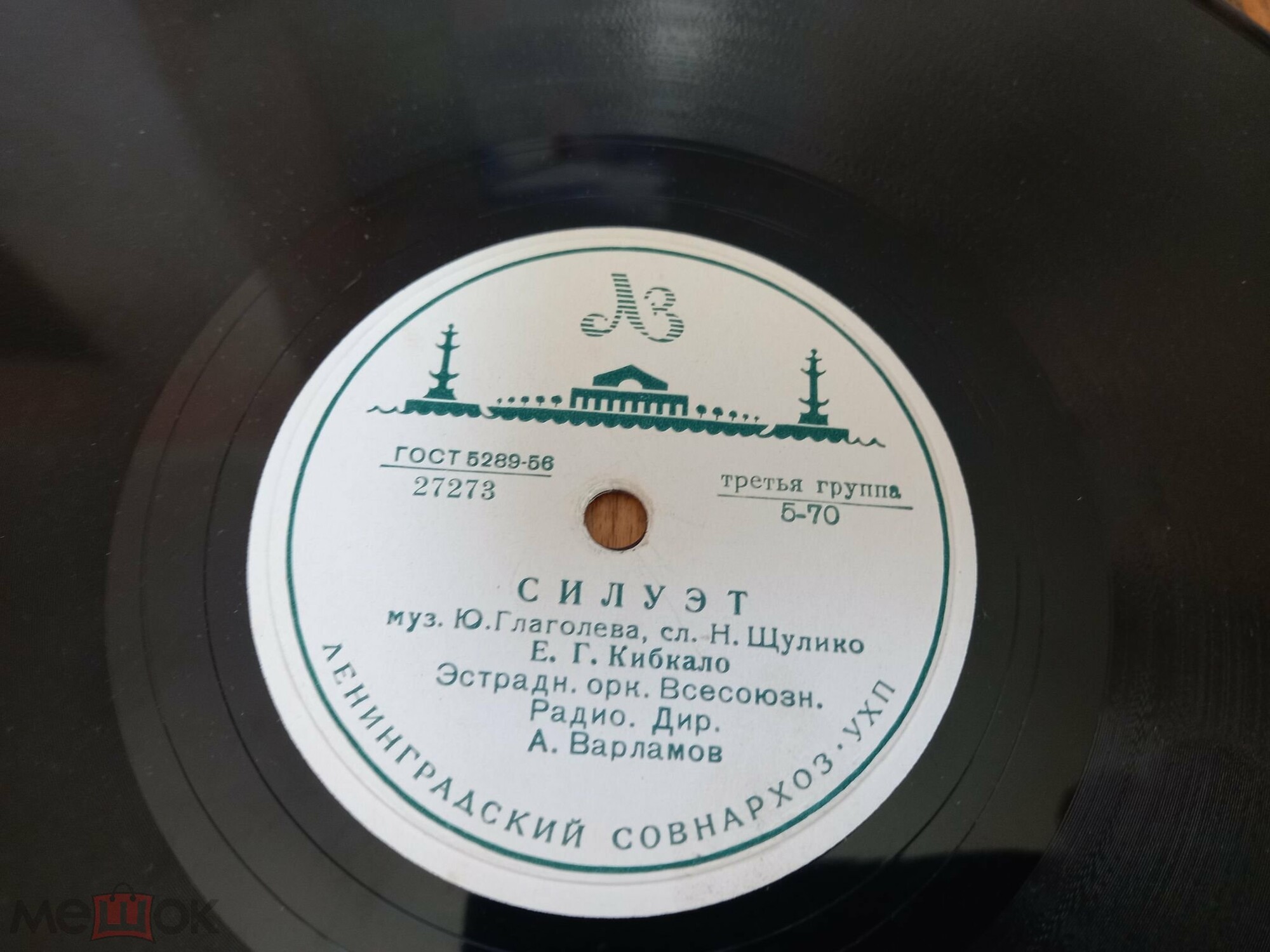 Оркестр - Фокстрот // Е. Кибкало - Силуэт